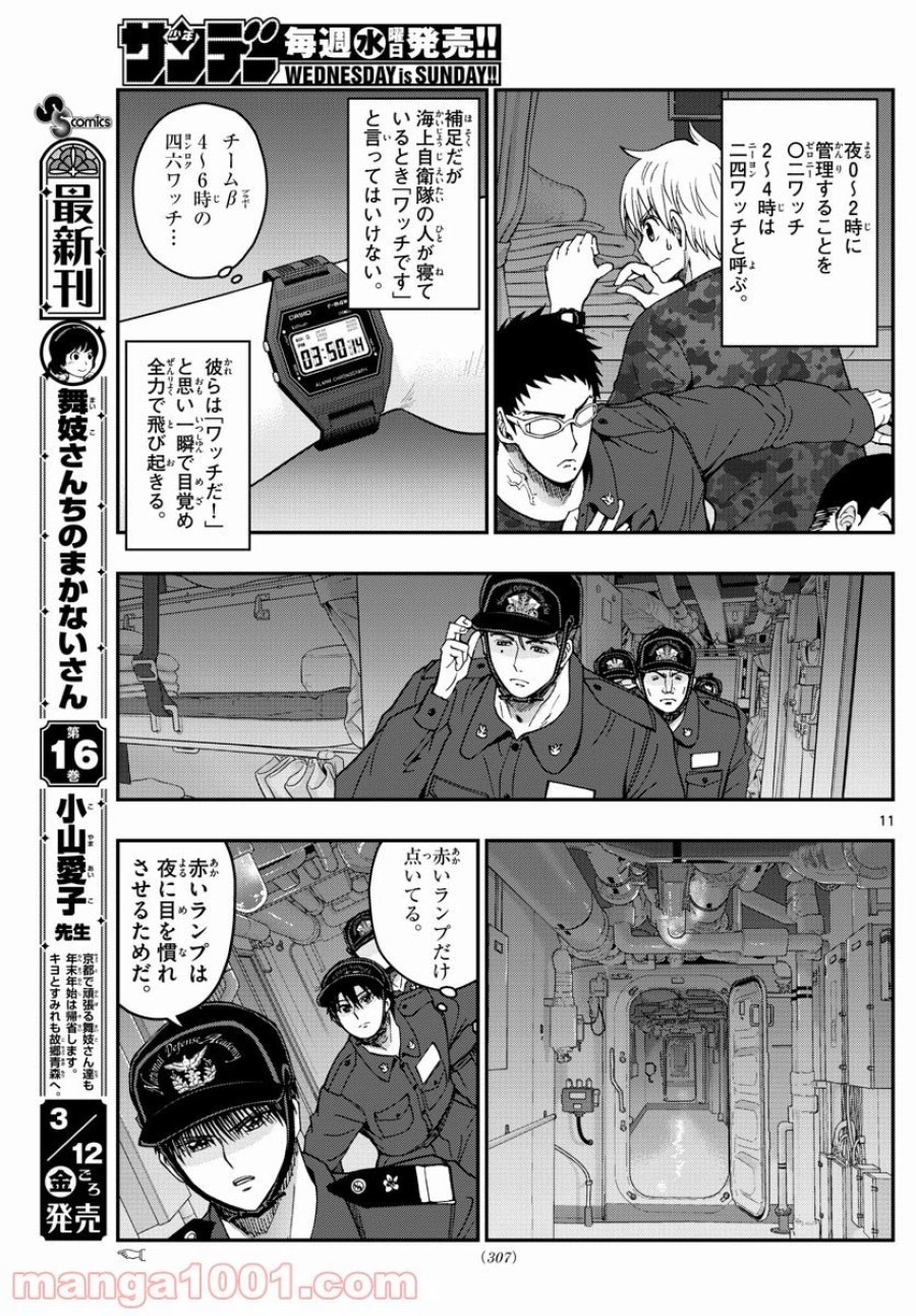 あおざくら 防衛大学校物語 第220話 - Trang 11