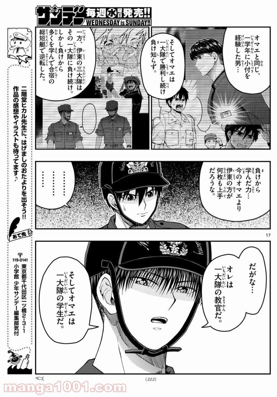 あおざくら 防衛大学校物語 第220話 - Trang 17