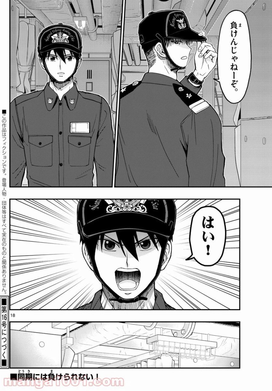 あおざくら 防衛大学校物語 第220話 - Trang 18