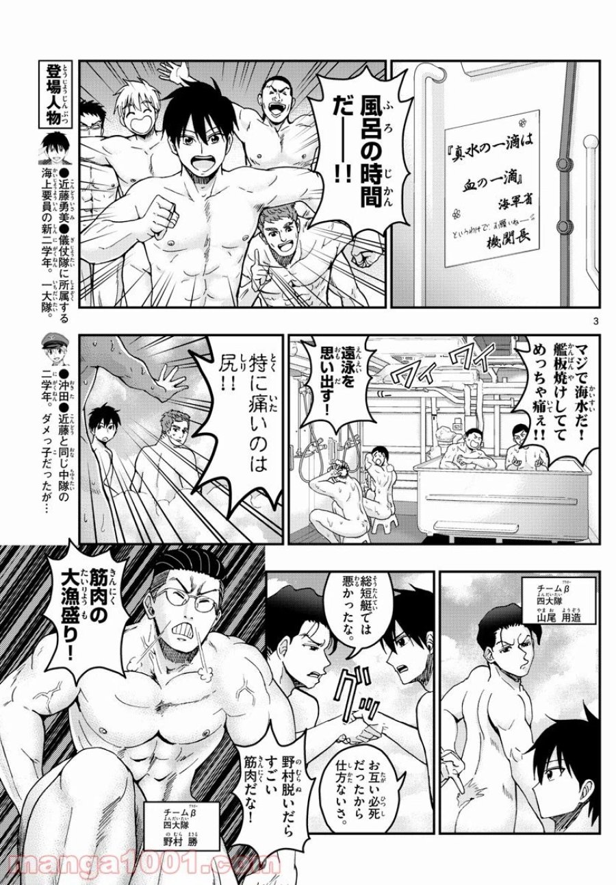あおざくら 防衛大学校物語 第220話 - Trang 3