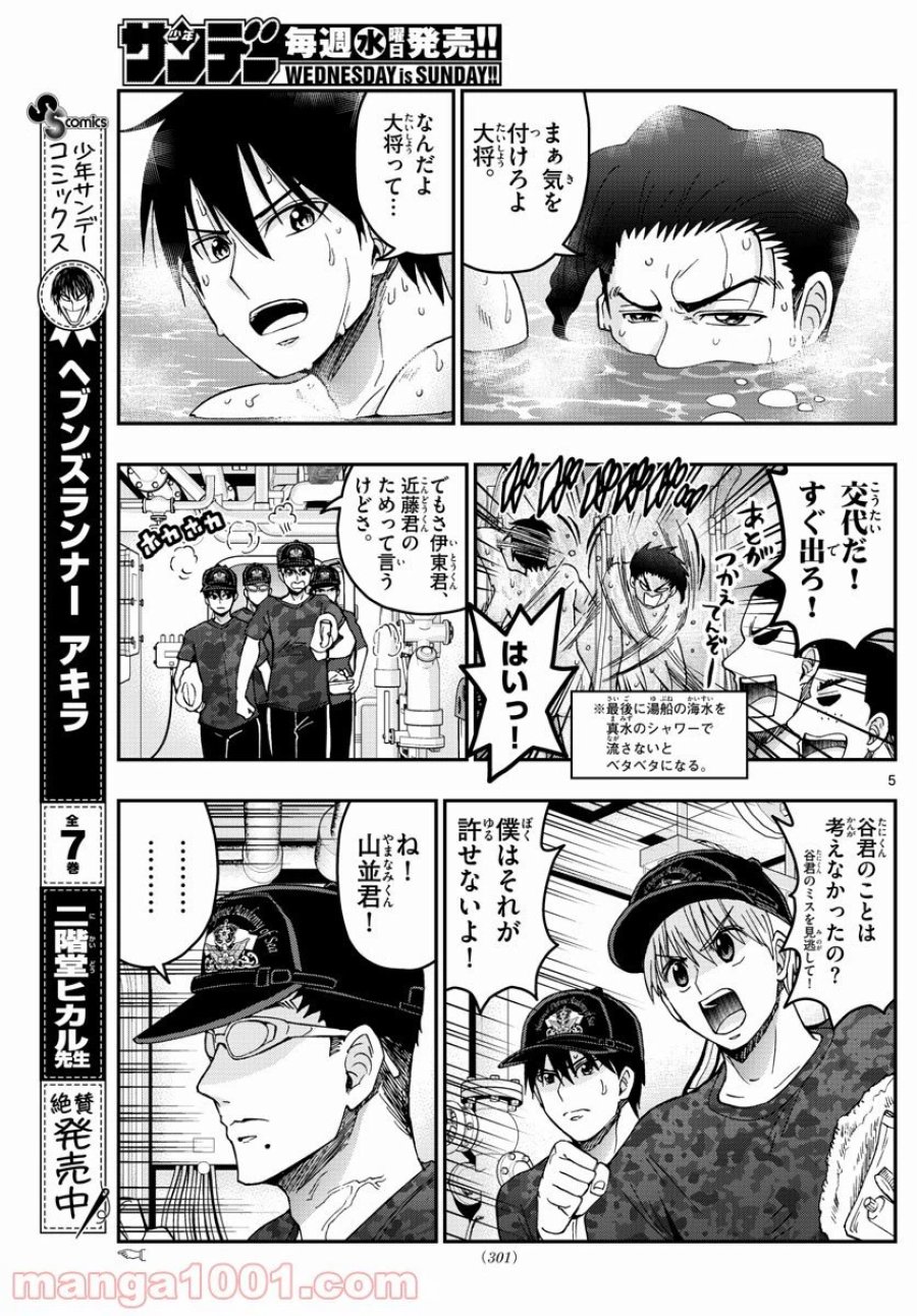 あおざくら 防衛大学校物語 第220話 - Trang 5