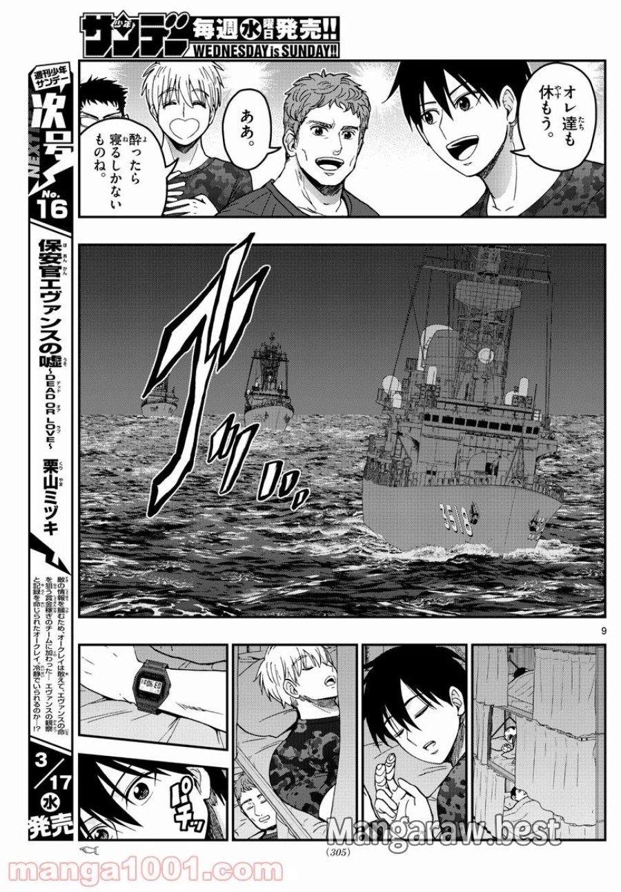 あおざくら 防衛大学校物語 第220話 - Trang 9