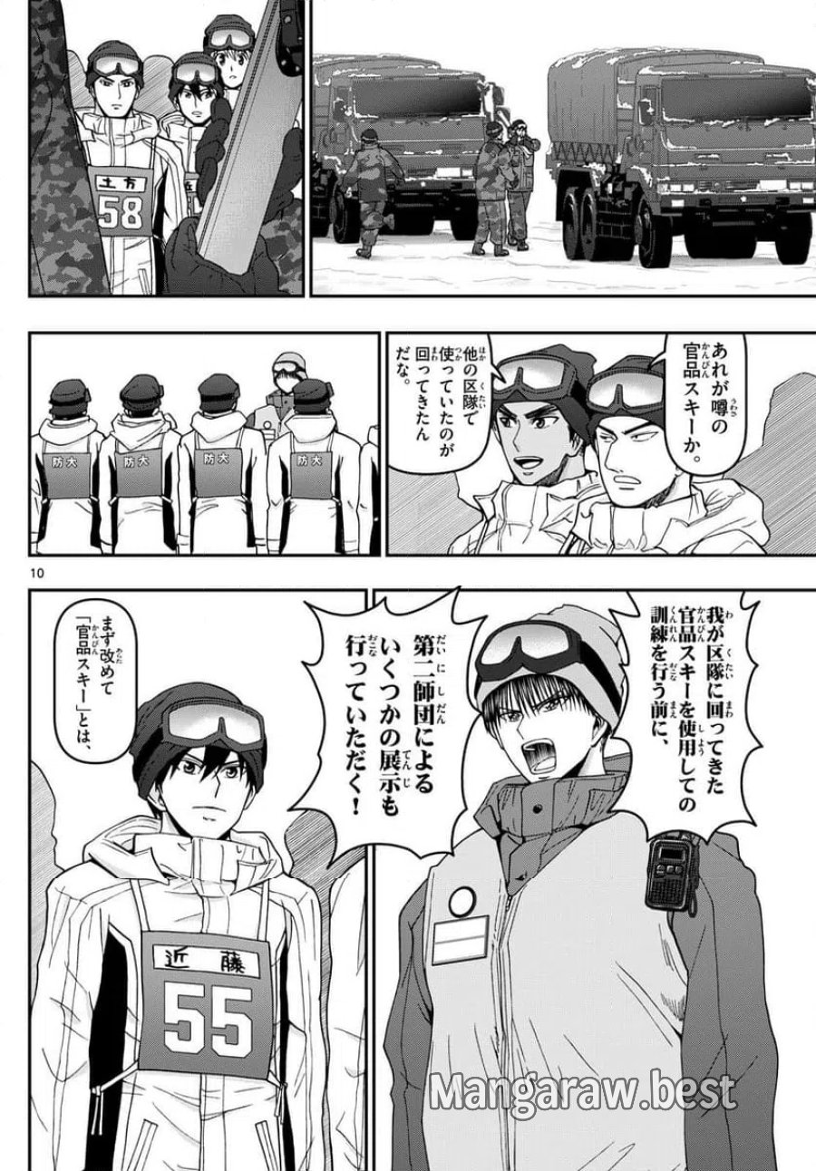あおざくら 防衛大学校物語 第317話 - Trang 10