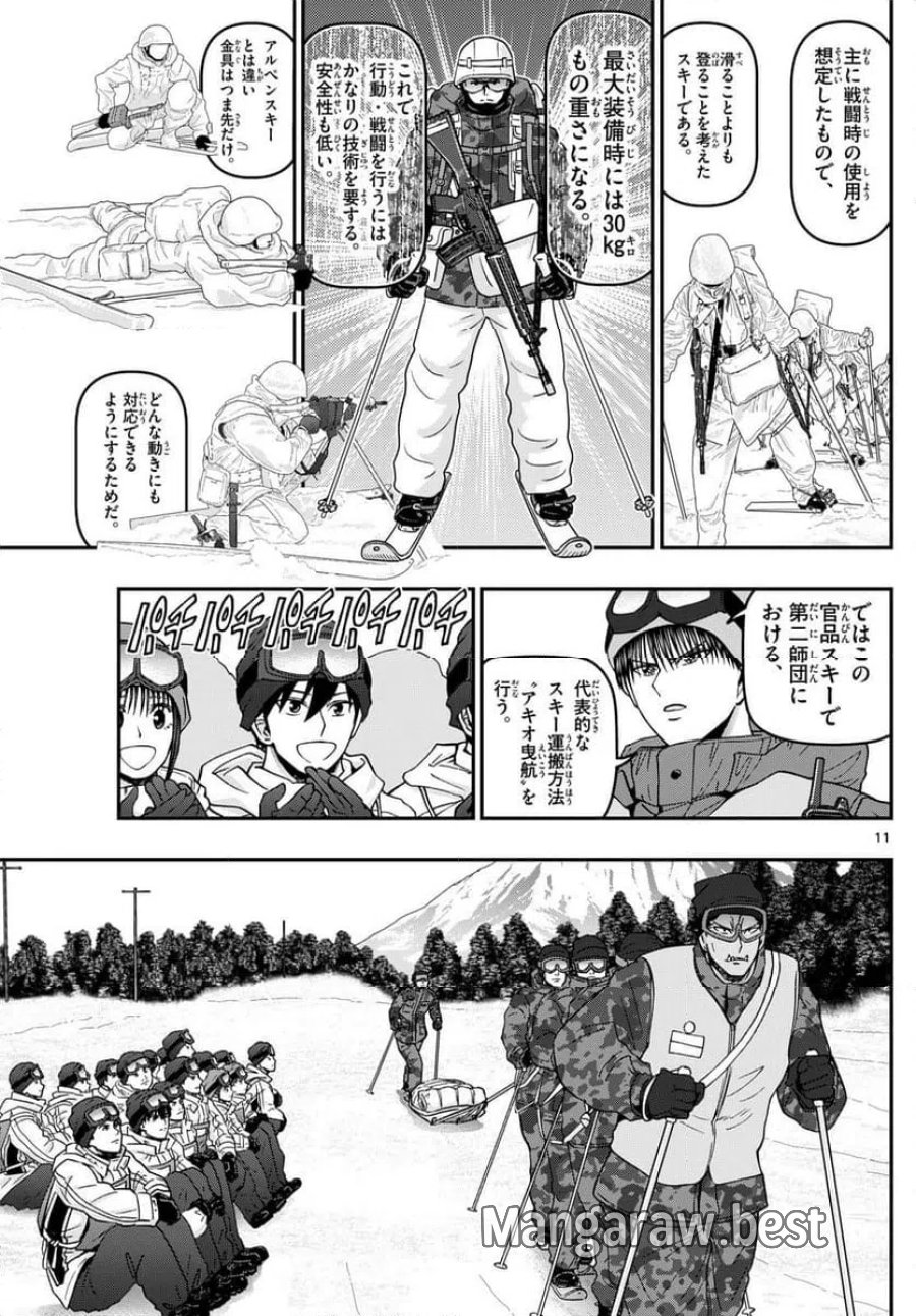 あおざくら 防衛大学校物語 第317話 - Trang 11