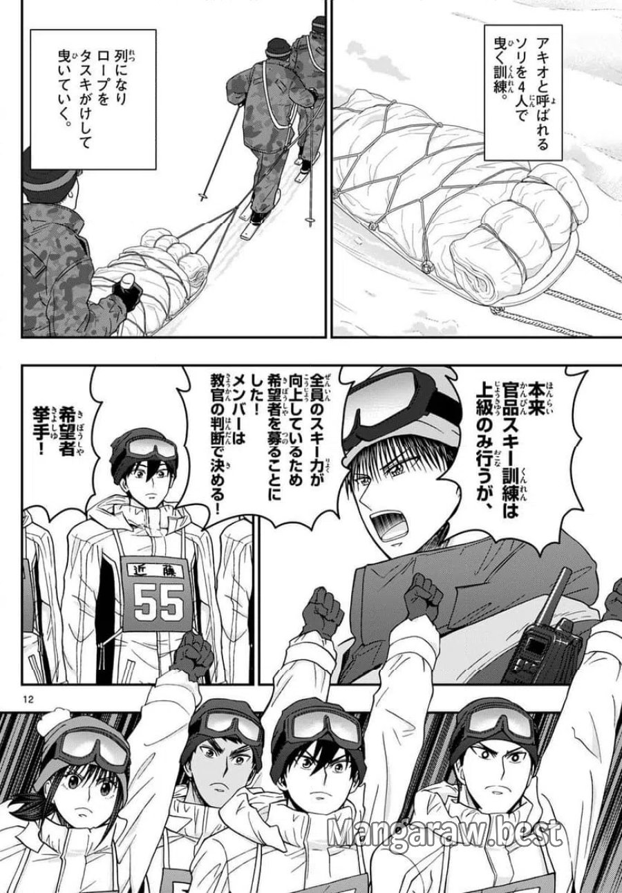 あおざくら 防衛大学校物語 第317話 - Trang 12