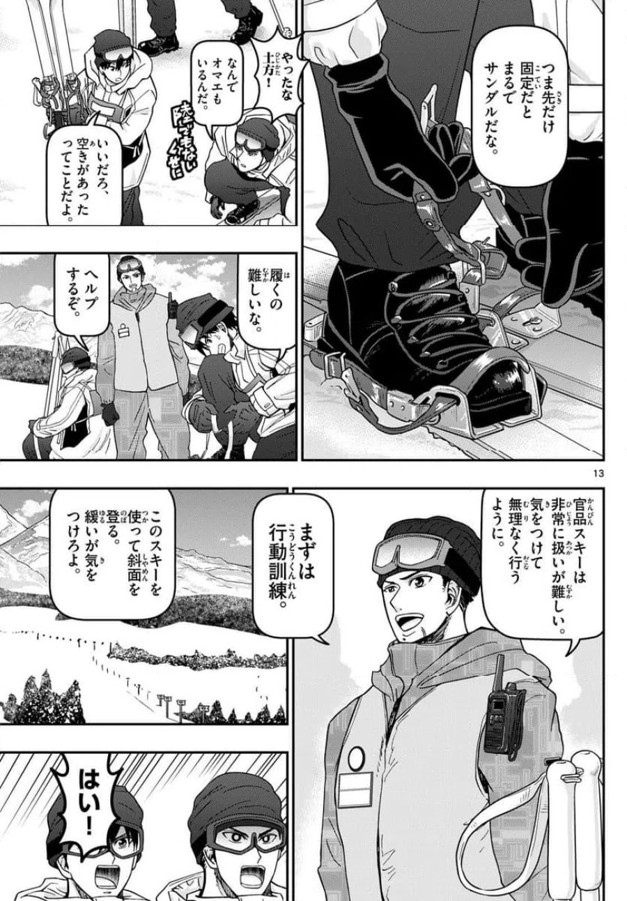 あおざくら 防衛大学校物語 第317話 - Trang 13