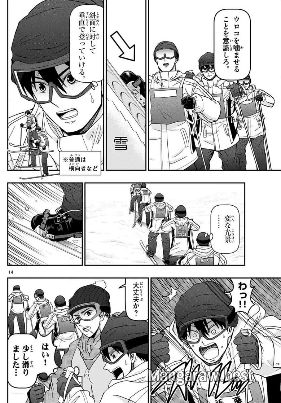 あおざくら 防衛大学校物語 第317話 - Trang 14