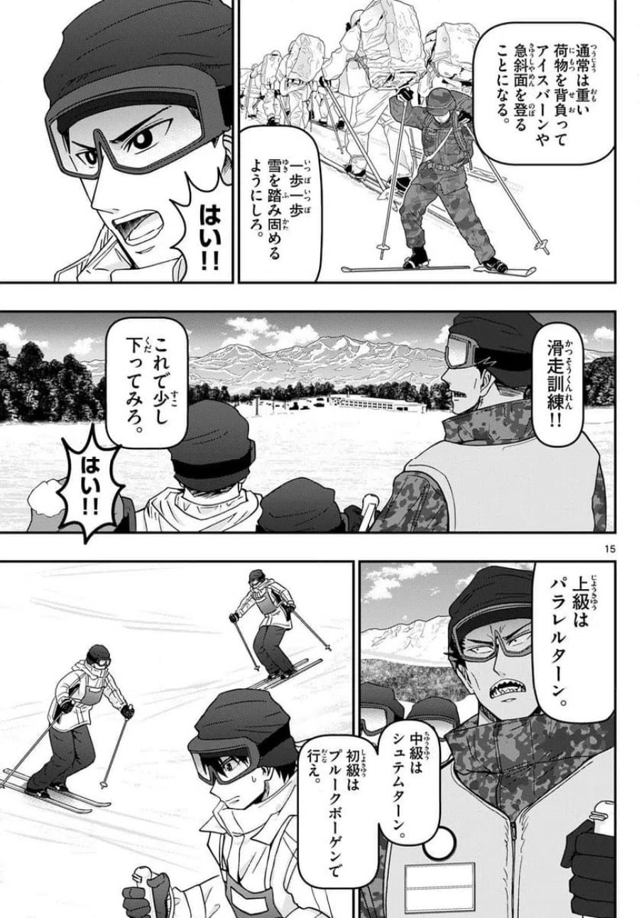 あおざくら 防衛大学校物語 第317話 - Trang 15