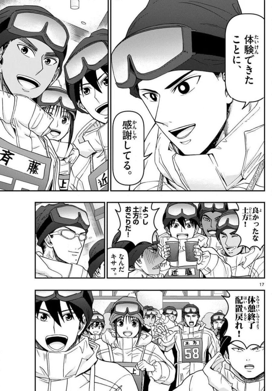 あおざくら 防衛大学校物語 第317話 - Trang 17