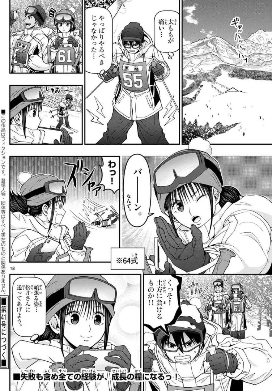 あおざくら 防衛大学校物語 第317話 - Trang 18