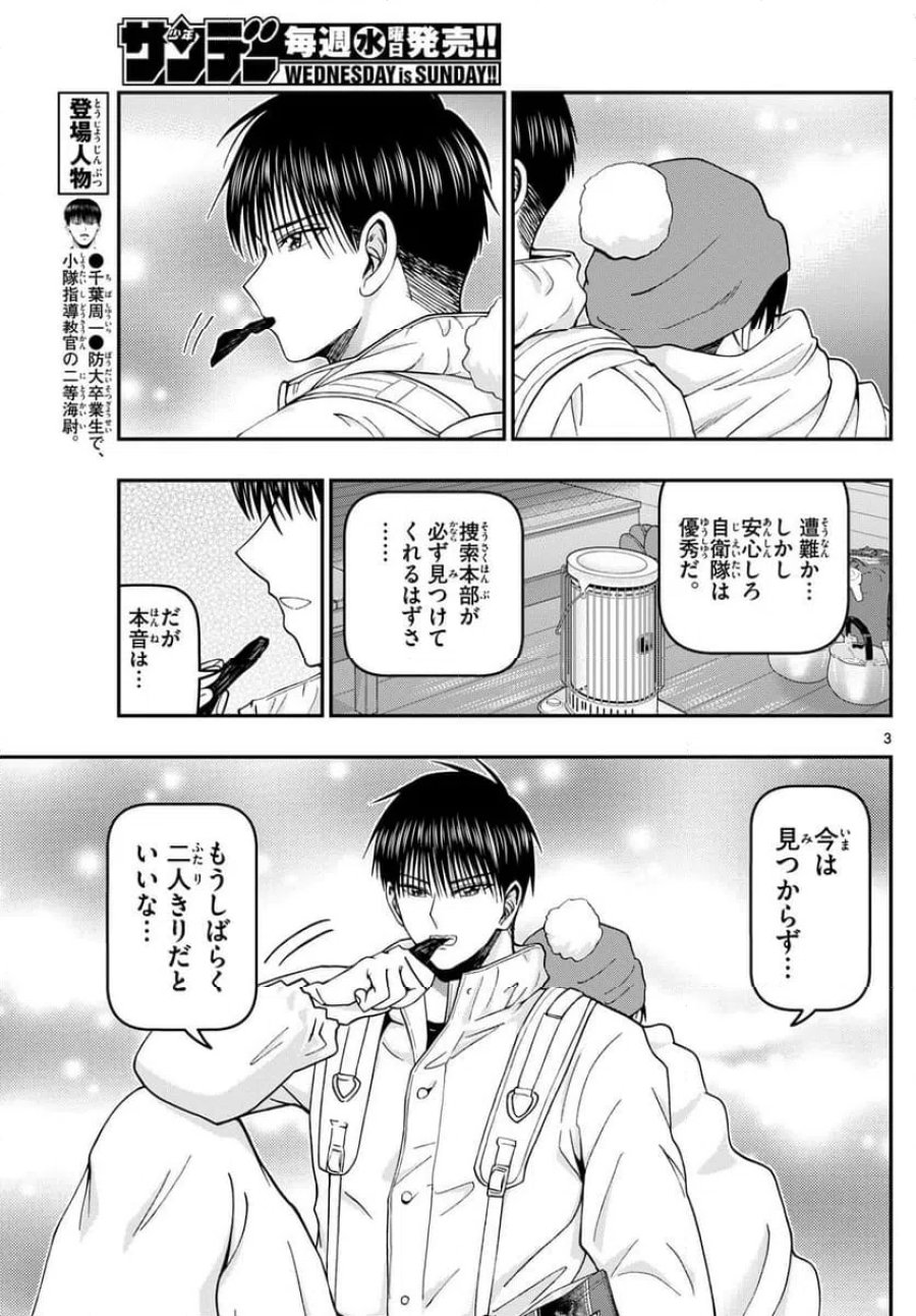 あおざくら 防衛大学校物語 第317話 - Trang 3