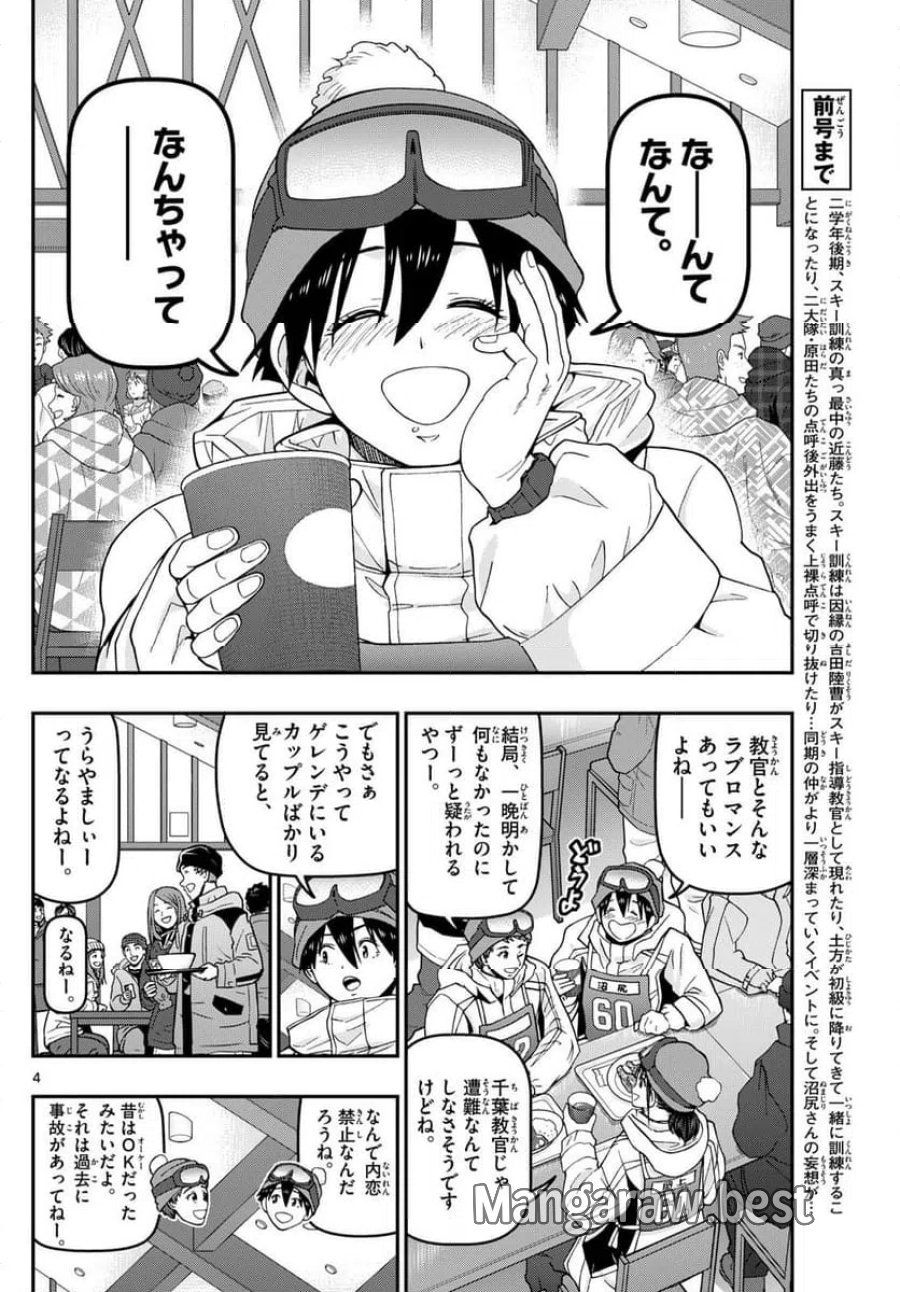 あおざくら 防衛大学校物語 第317話 - Trang 4