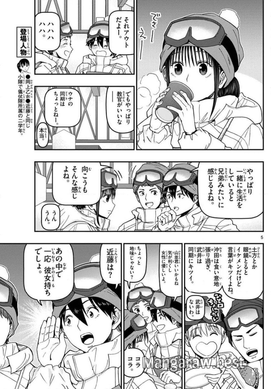 あおざくら 防衛大学校物語 第317話 - Trang 5