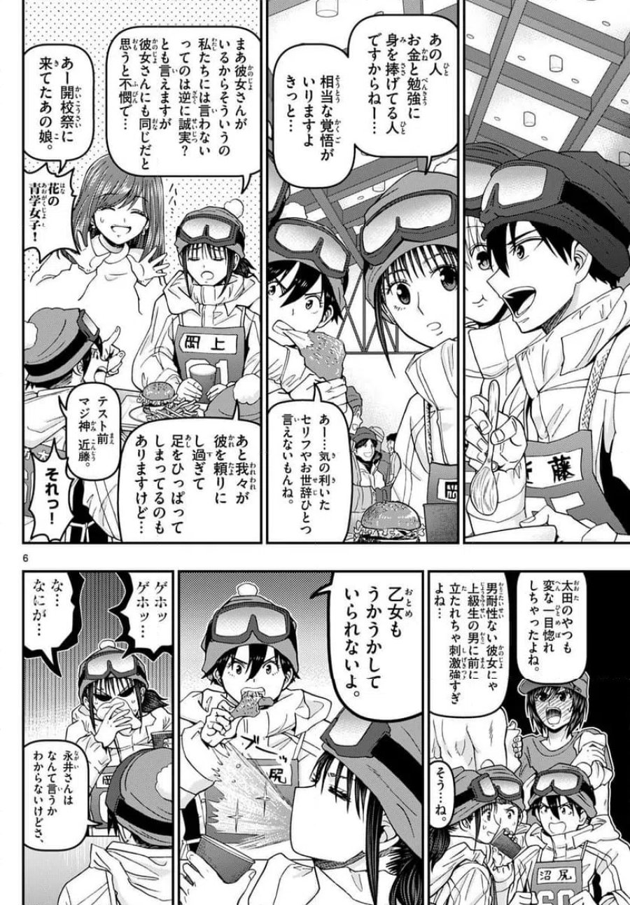 あおざくら 防衛大学校物語 第317話 - Trang 6