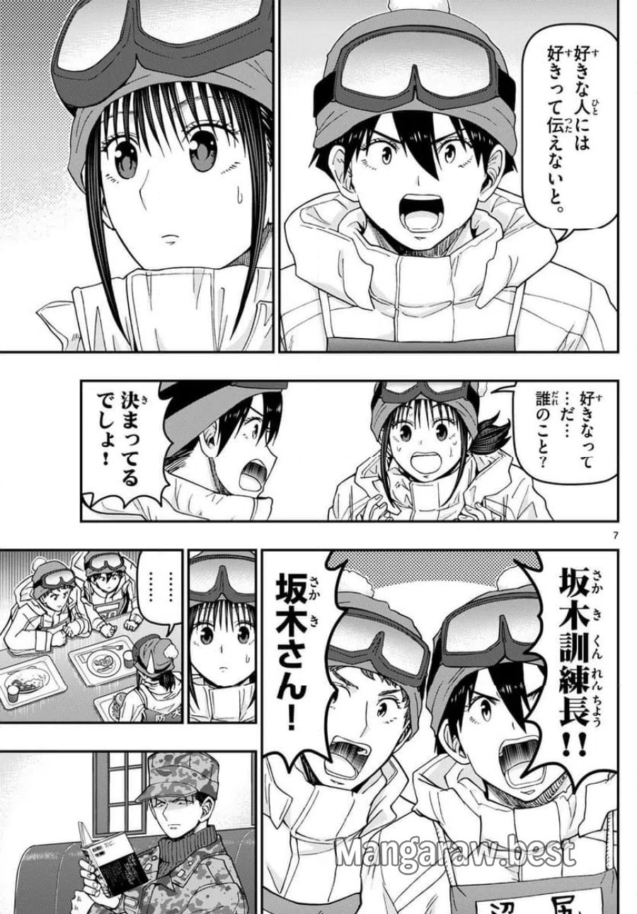 あおざくら 防衛大学校物語 第317話 - Trang 7