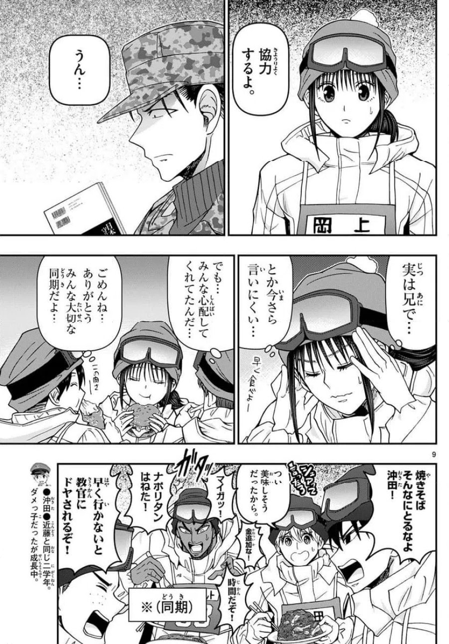 あおざくら 防衛大学校物語 第317話 - Trang 9
