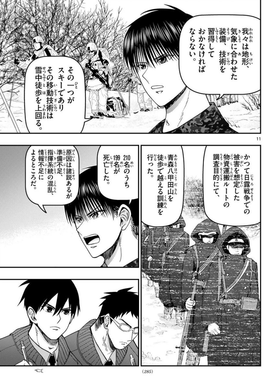 あおざくら 防衛大学校物語 第312話 - Trang 11