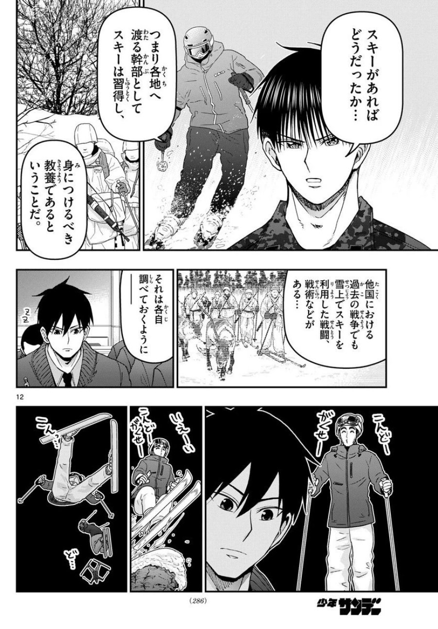 あおざくら 防衛大学校物語 第312話 - Trang 12