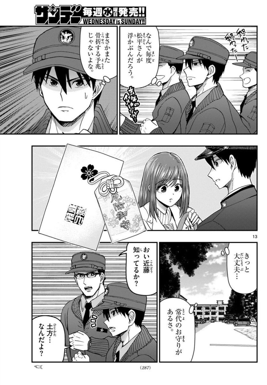 あおざくら 防衛大学校物語 第312話 - Trang 13
