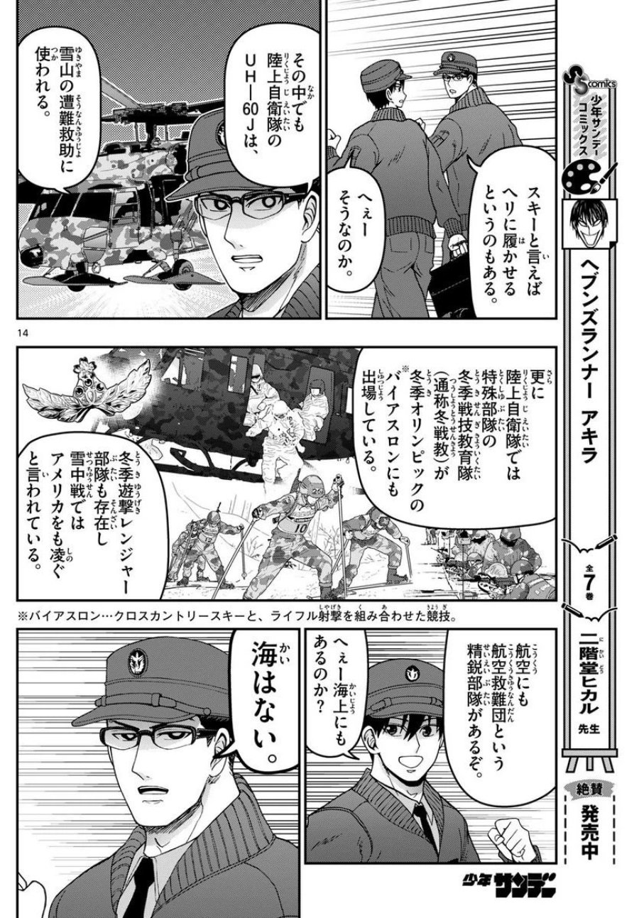 あおざくら 防衛大学校物語 第312話 - Trang 14