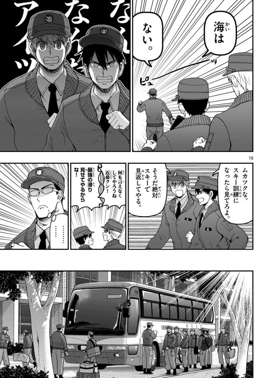あおざくら 防衛大学校物語 第312話 - Trang 15
