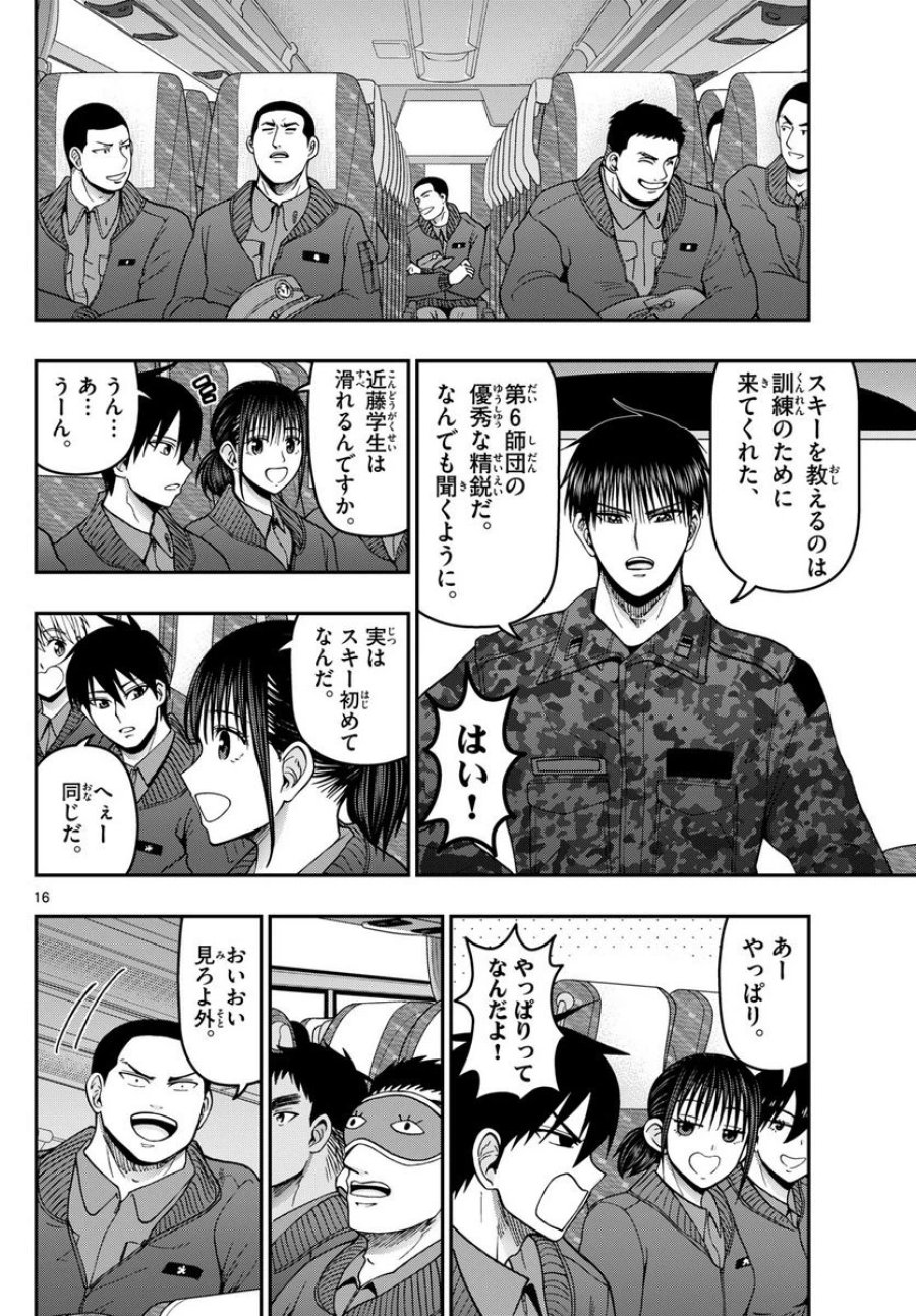 あおざくら 防衛大学校物語 第312話 - Trang 16