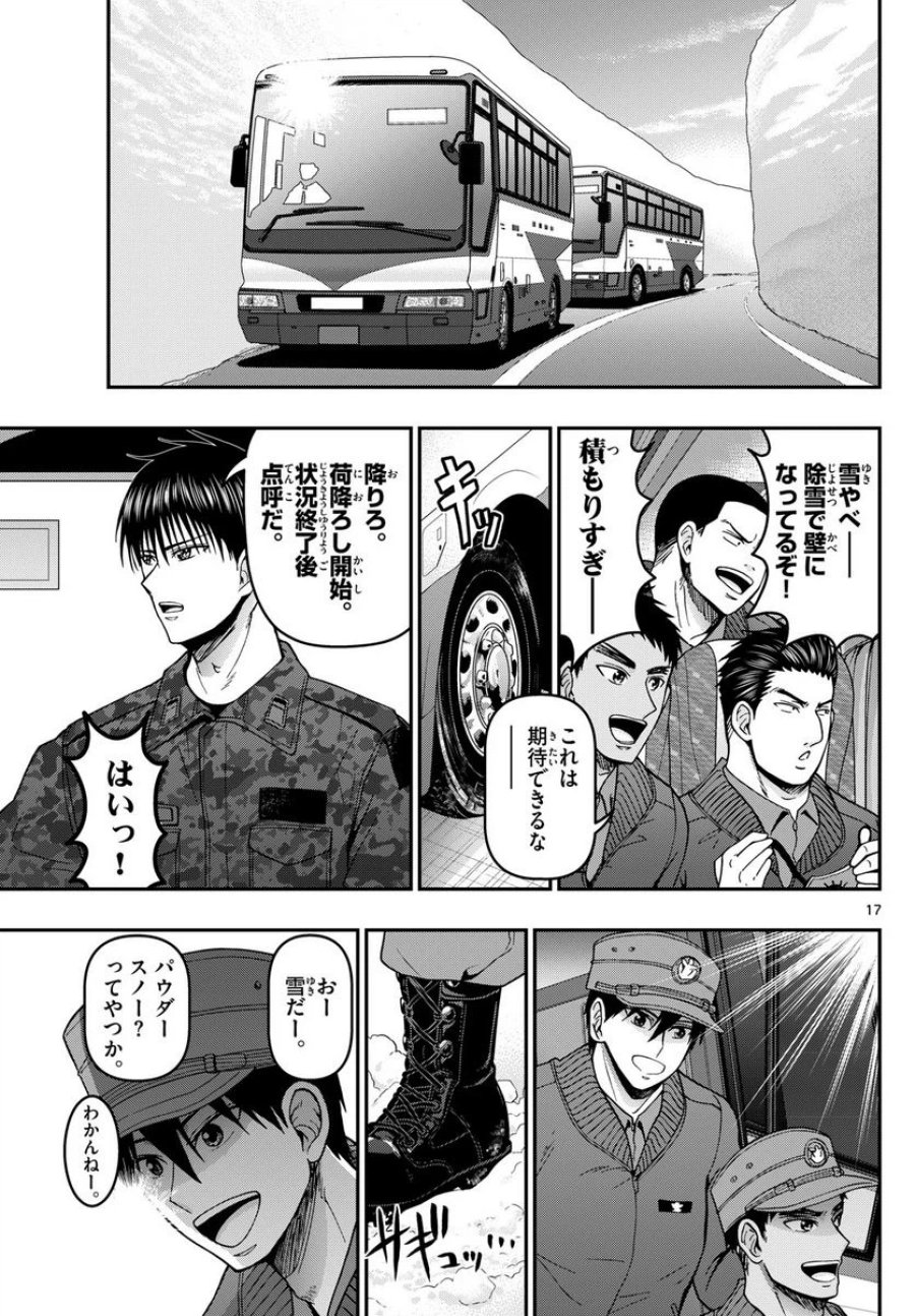 あおざくら 防衛大学校物語 第312話 - Trang 17