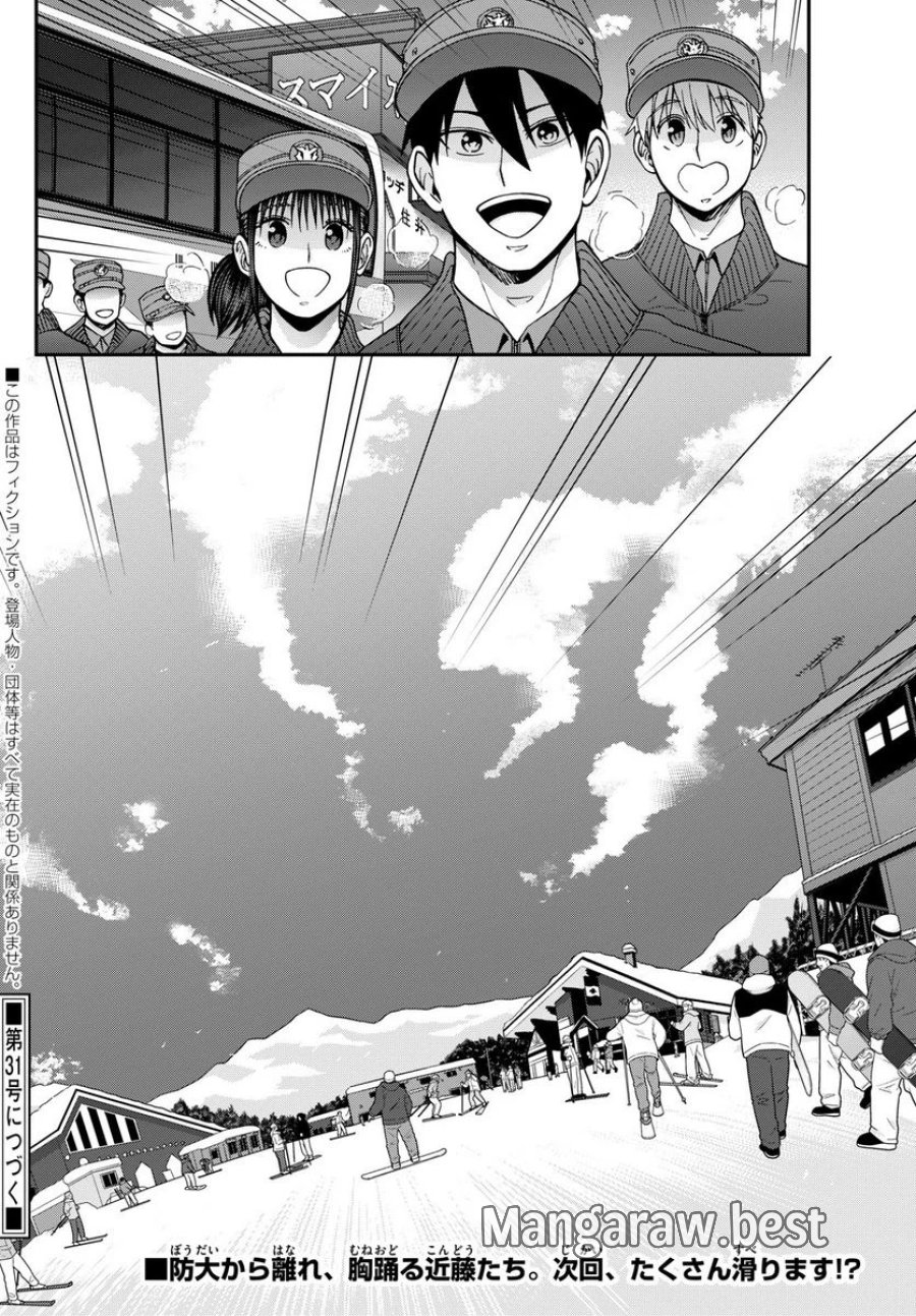 あおざくら 防衛大学校物語 第312話 - Trang 18