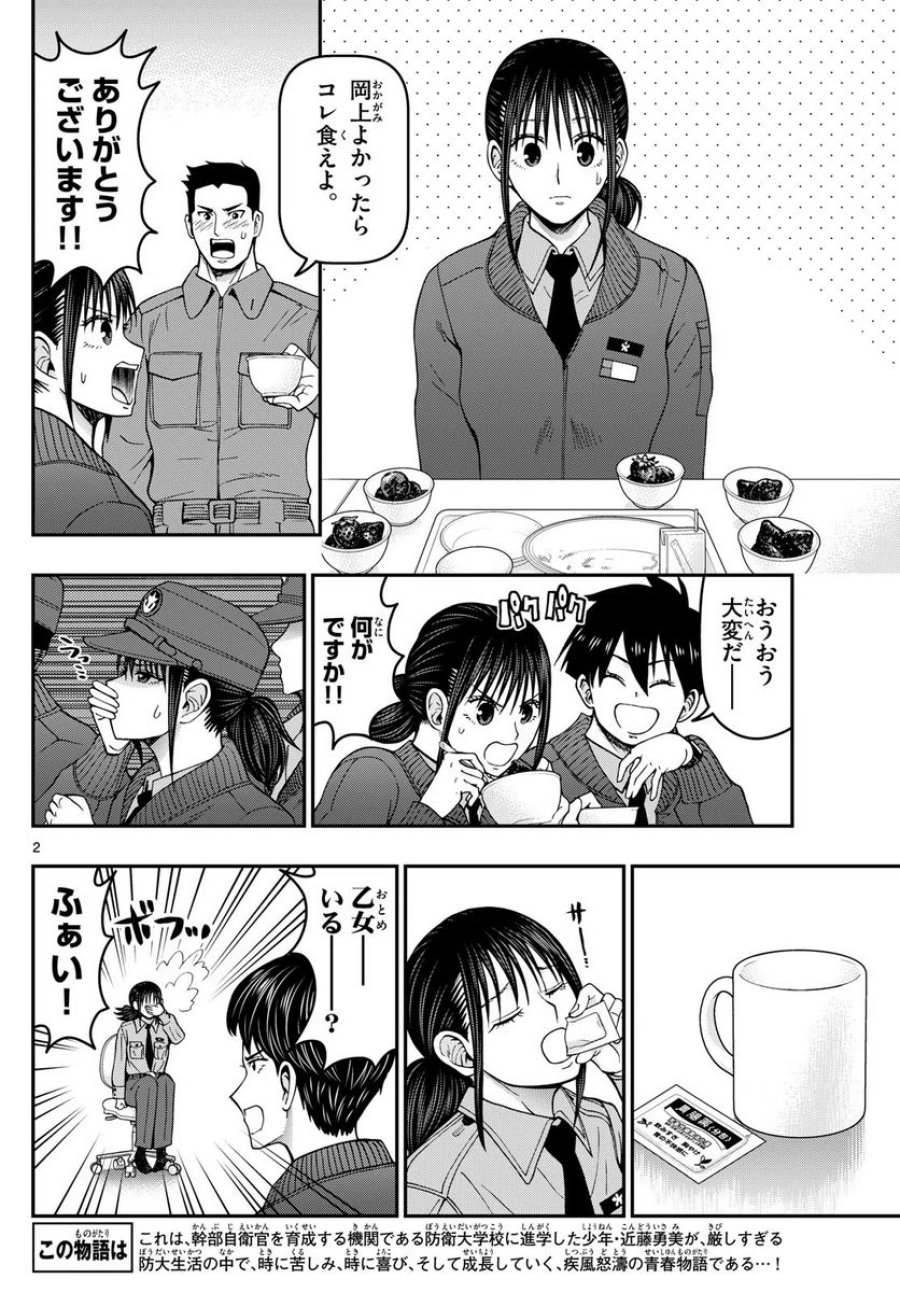 あおざくら 防衛大学校物語 第312話 - Trang 2