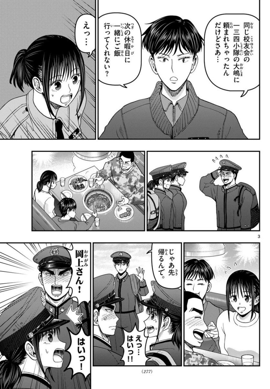 あおざくら 防衛大学校物語 第312話 - Trang 3
