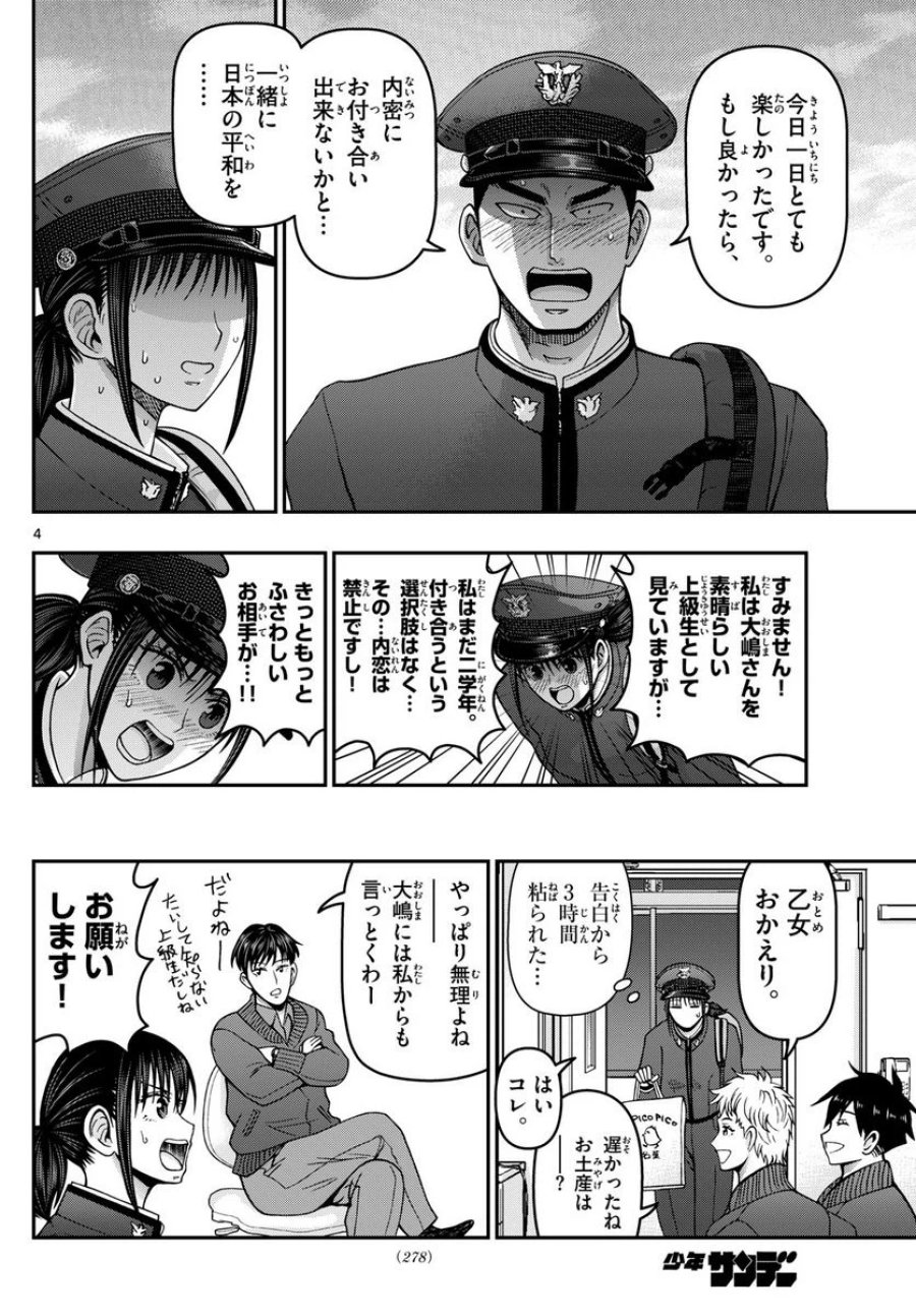 あおざくら 防衛大学校物語 第312話 - Trang 4