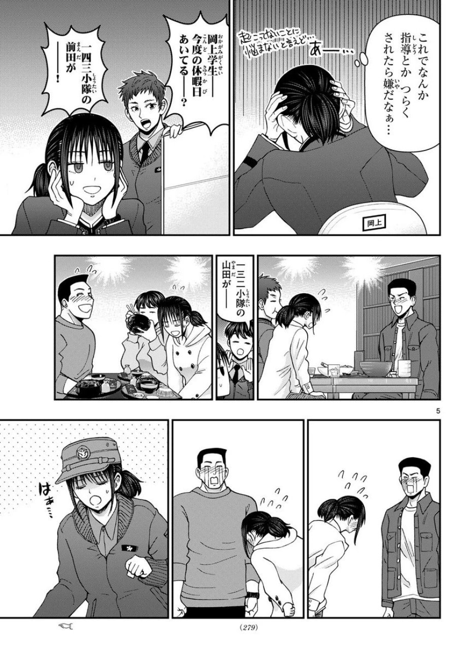 あおざくら 防衛大学校物語 第312話 - Trang 5