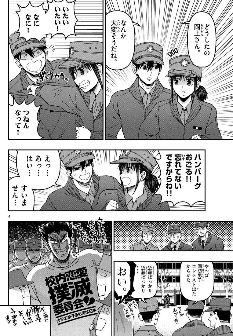 あおざくら 防衛大学校物語 第312話 - Trang 6
