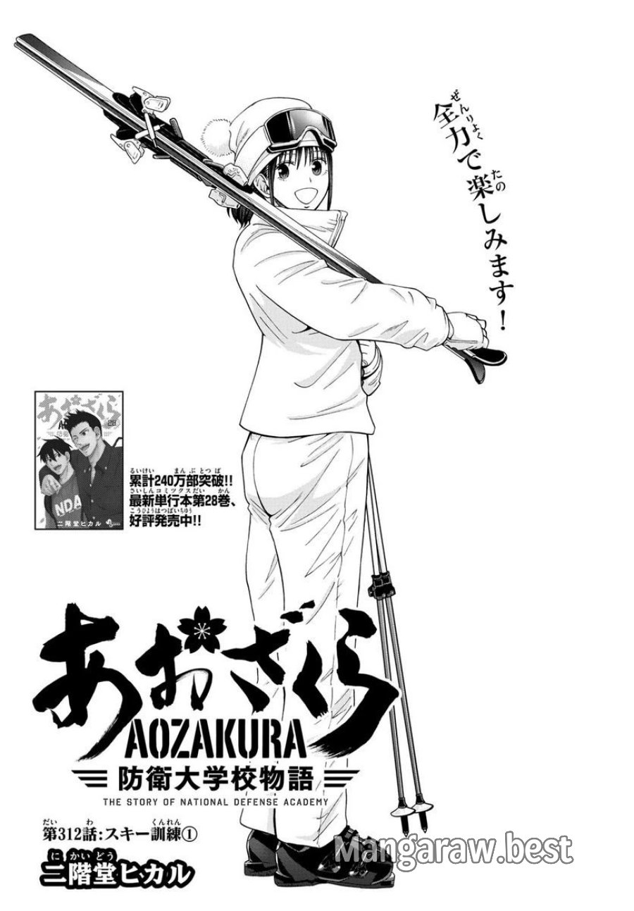 あおざくら 防衛大学校物語 第312話 - Trang 7