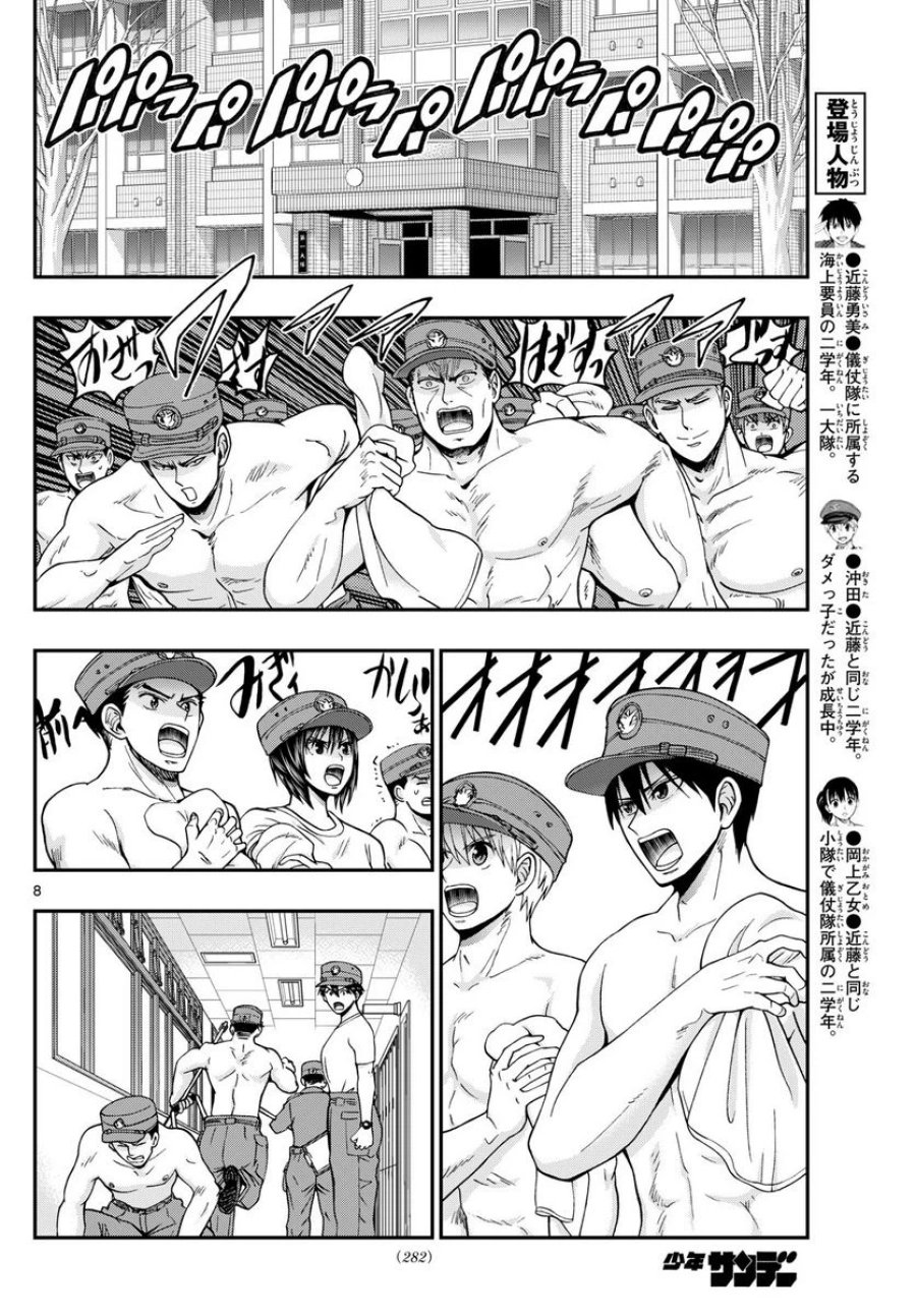 あおざくら 防衛大学校物語 第312話 - Trang 8