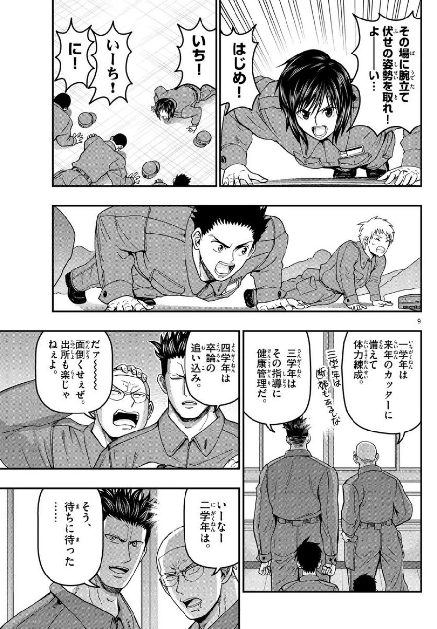 あおざくら 防衛大学校物語 第312話 - Trang 9