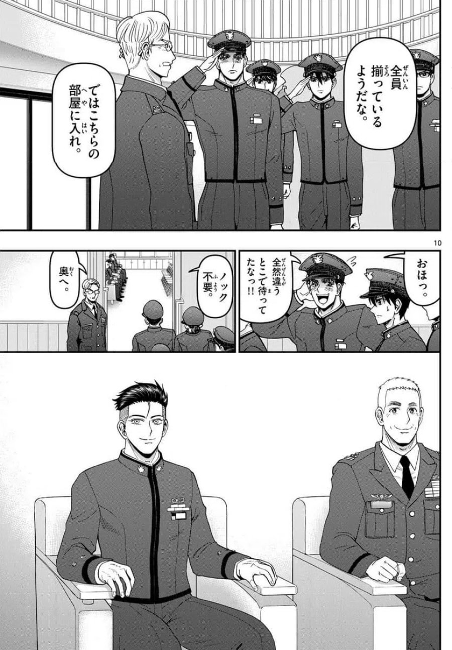 あおざくら 防衛大学校物語 第350話 - Trang 10