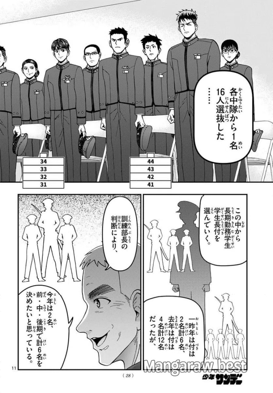 あおざくら 防衛大学校物語 第350話 - Trang 11