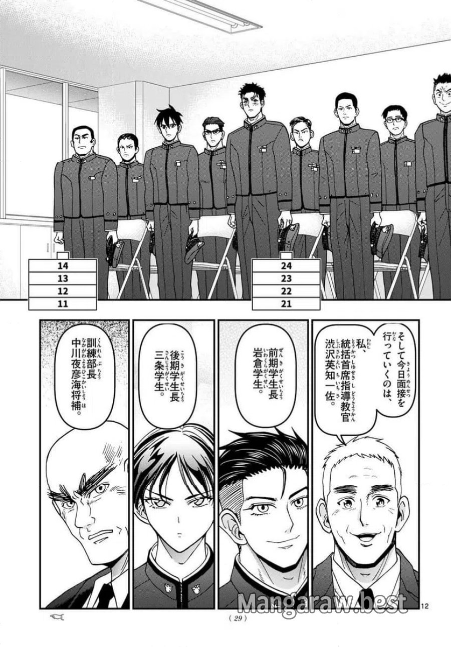 あおざくら 防衛大学校物語 第350話 - Trang 12