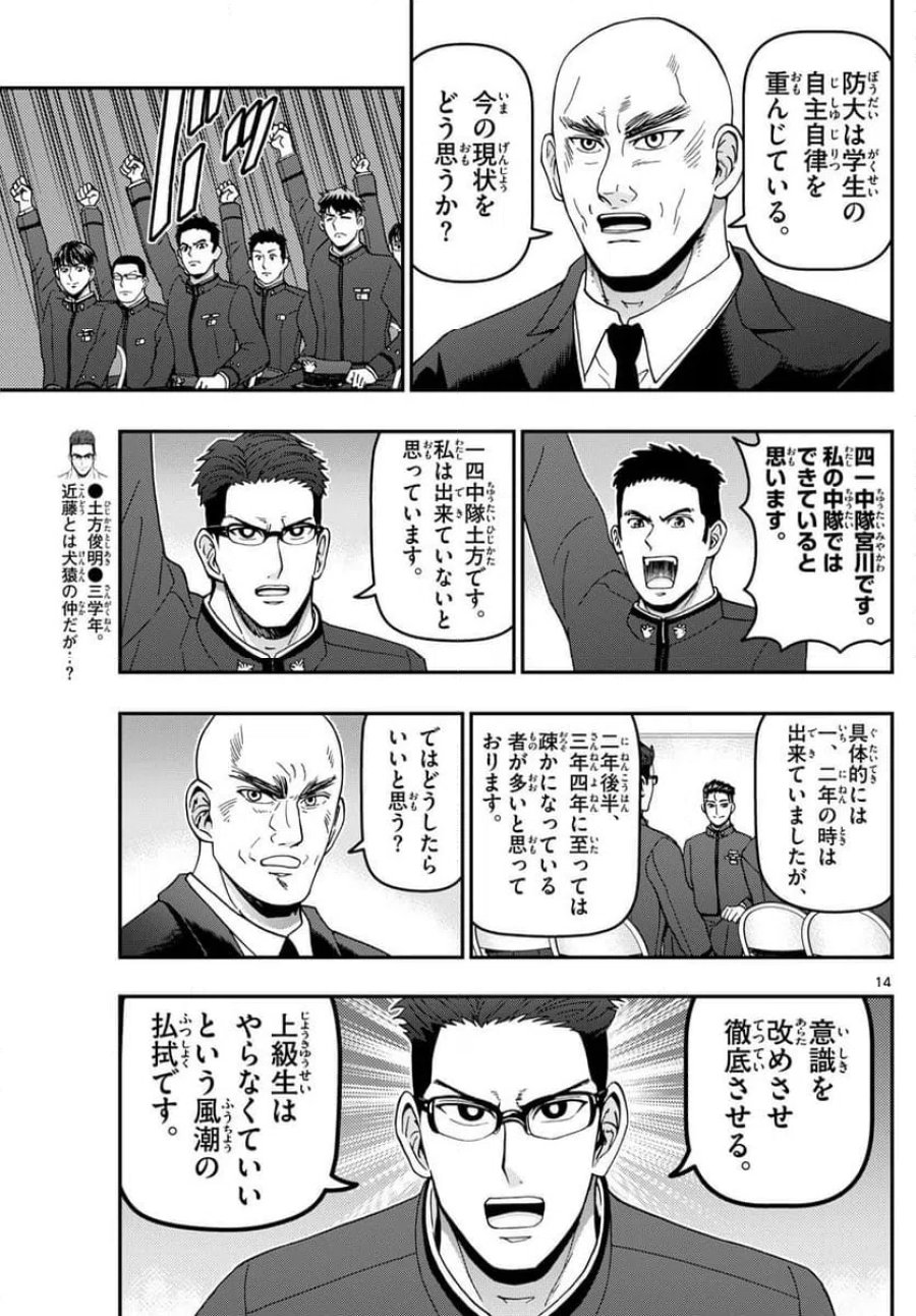 あおざくら 防衛大学校物語 第350話 - Trang 14