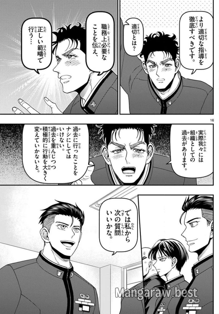 あおざくら 防衛大学校物語 第350話 - Trang 16