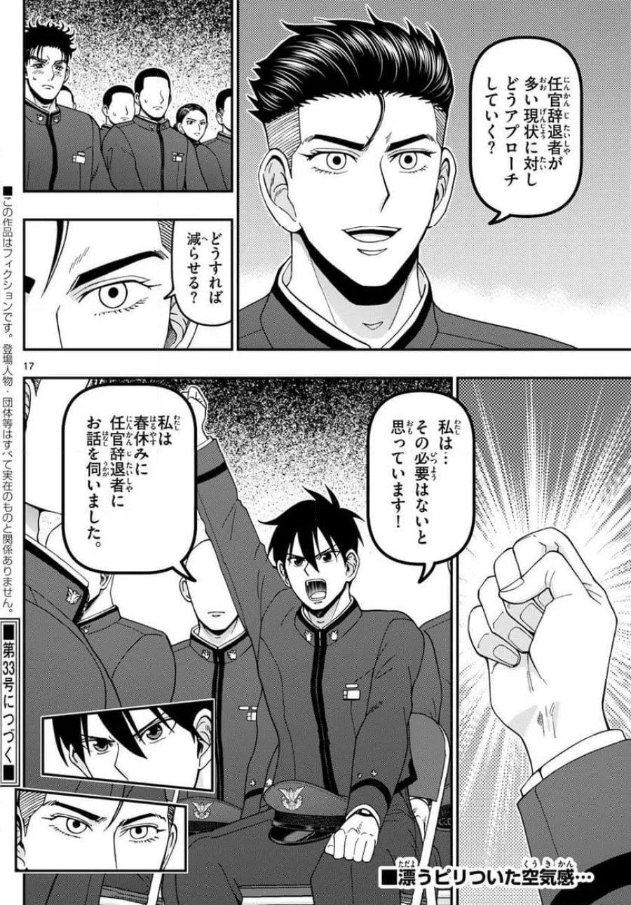 あおざくら 防衛大学校物語 第350話 - Trang 17
