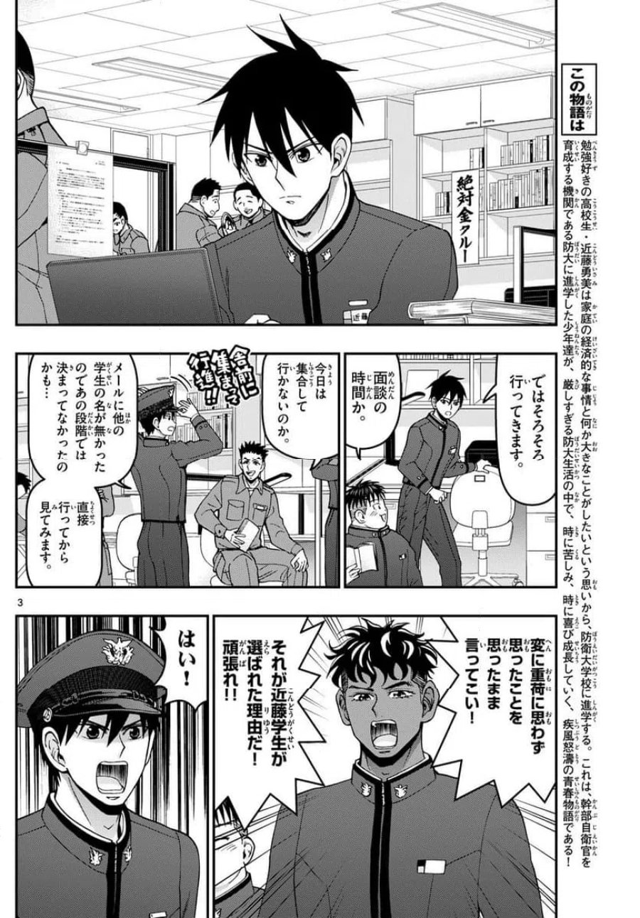 あおざくら 防衛大学校物語 第350話 - Trang 3