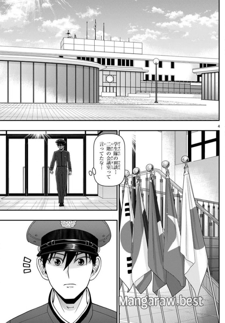 あおざくら 防衛大学校物語 第350話 - Trang 4