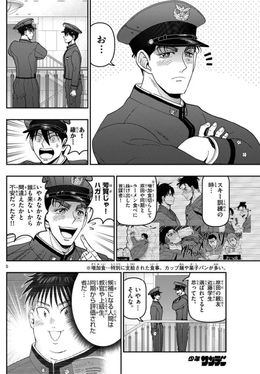 あおざくら 防衛大学校物語 第350話 - Trang 5