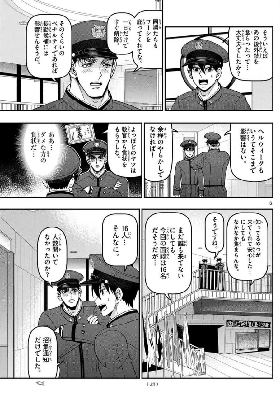 あおざくら 防衛大学校物語 第350話 - Trang 6