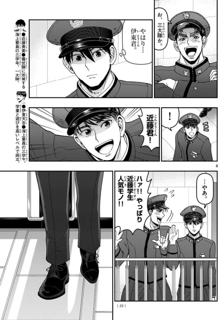 あおざくら 防衛大学校物語 第350話 - Trang 8