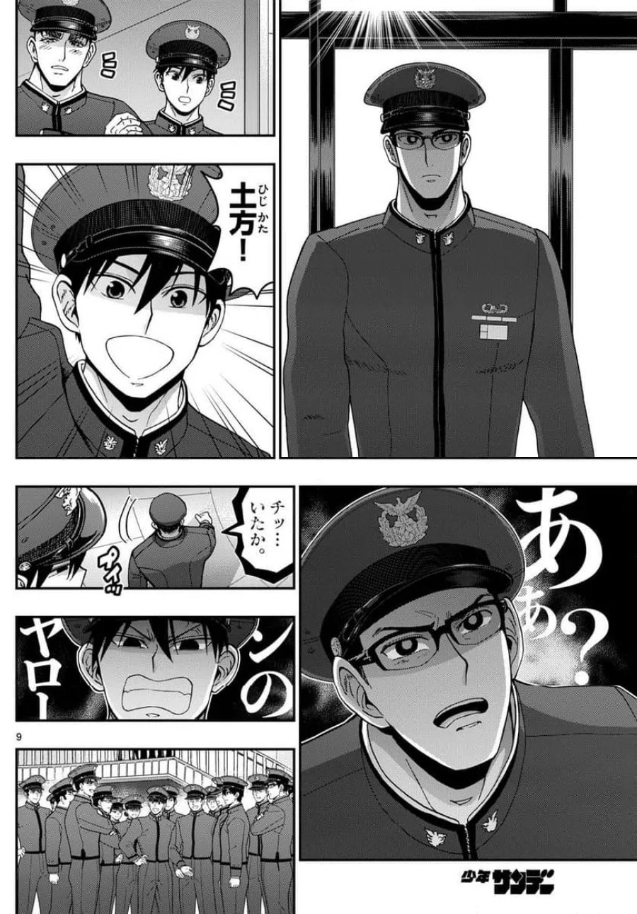 あおざくら 防衛大学校物語 第350話 - Trang 9