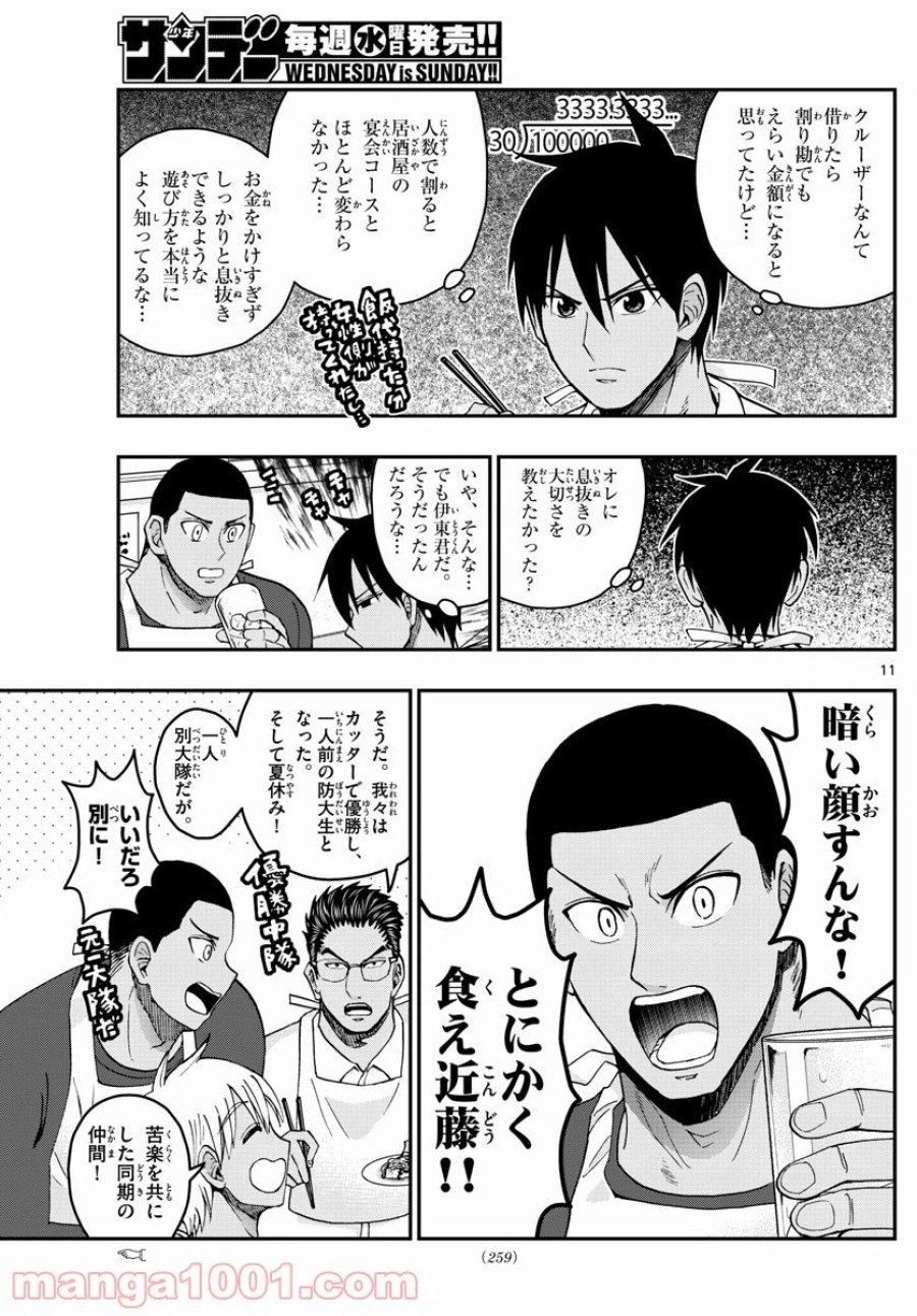 あおざくら 防衛大学校物語 第228話 - Trang 11