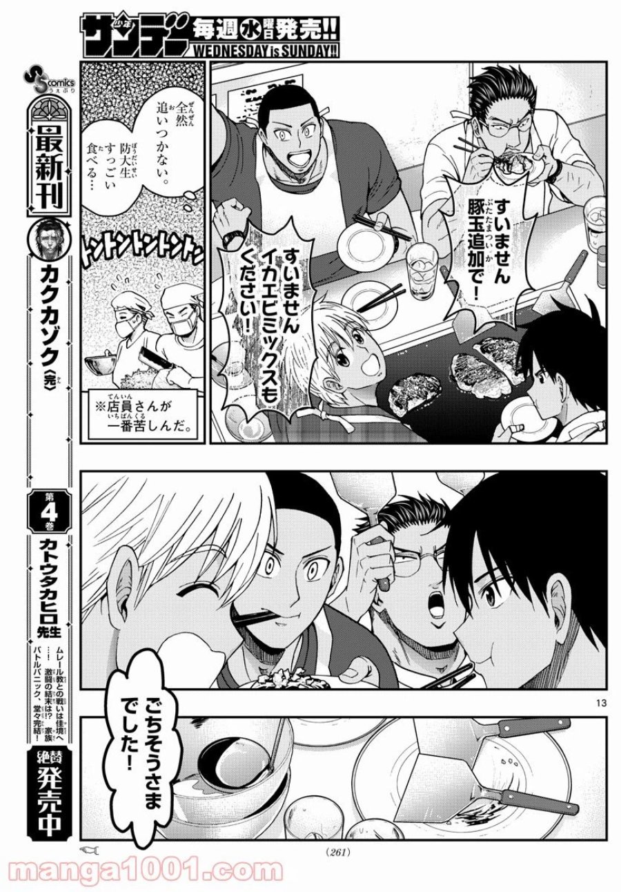 あおざくら 防衛大学校物語 第228話 - Trang 13